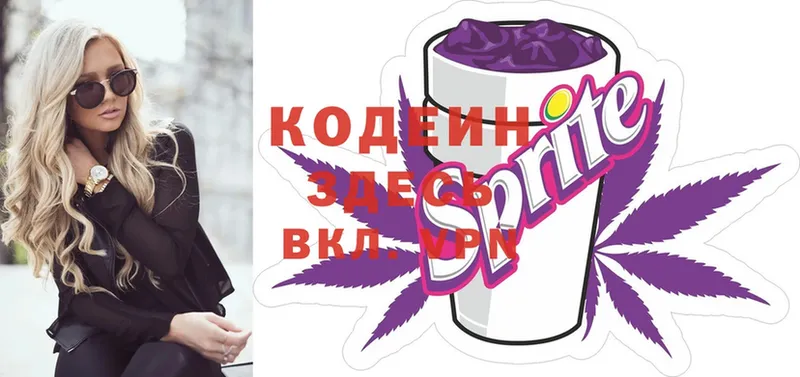 Кодеин напиток Lean (лин) Жиздра